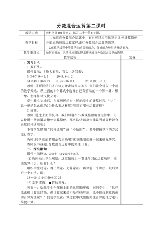 分数混合运算二课时