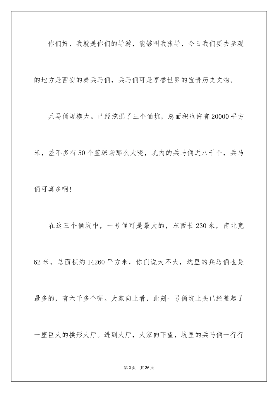 2024兵马俑导游词_80_第2页