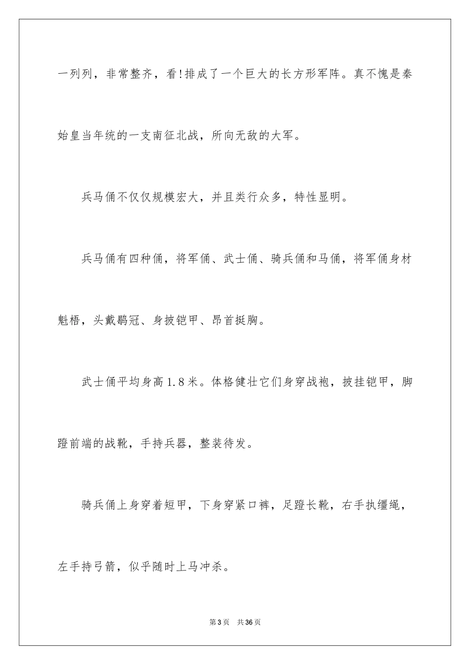 2024兵马俑导游词_80_第3页