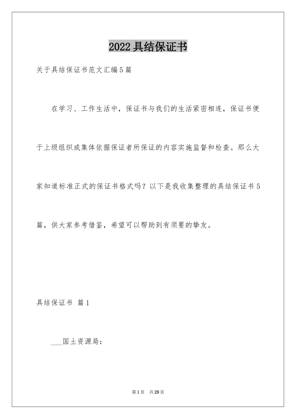 2024具结保证书_11_第1页
