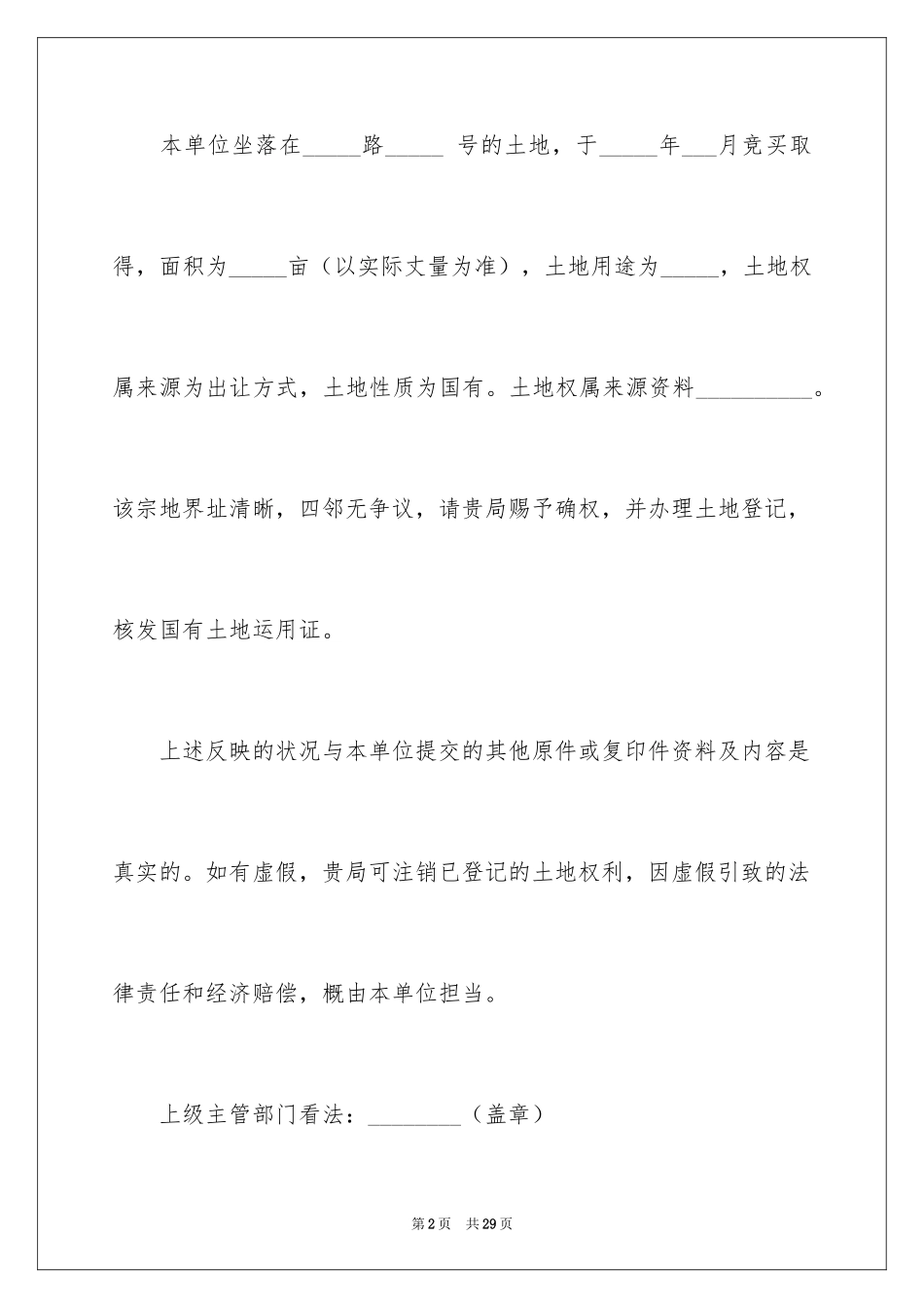 2024具结保证书_11_第2页