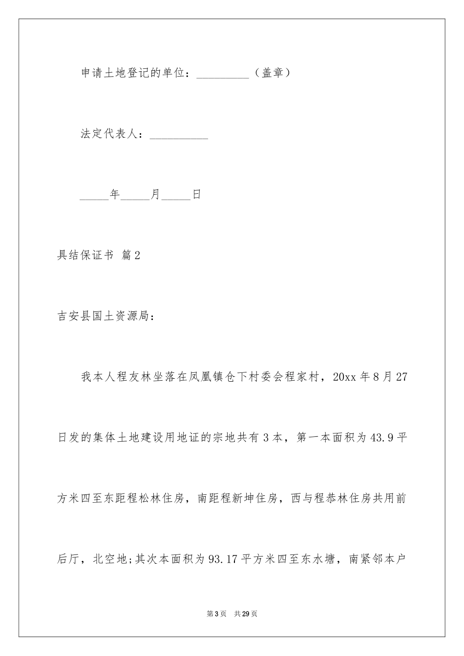 2024具结保证书_11_第3页