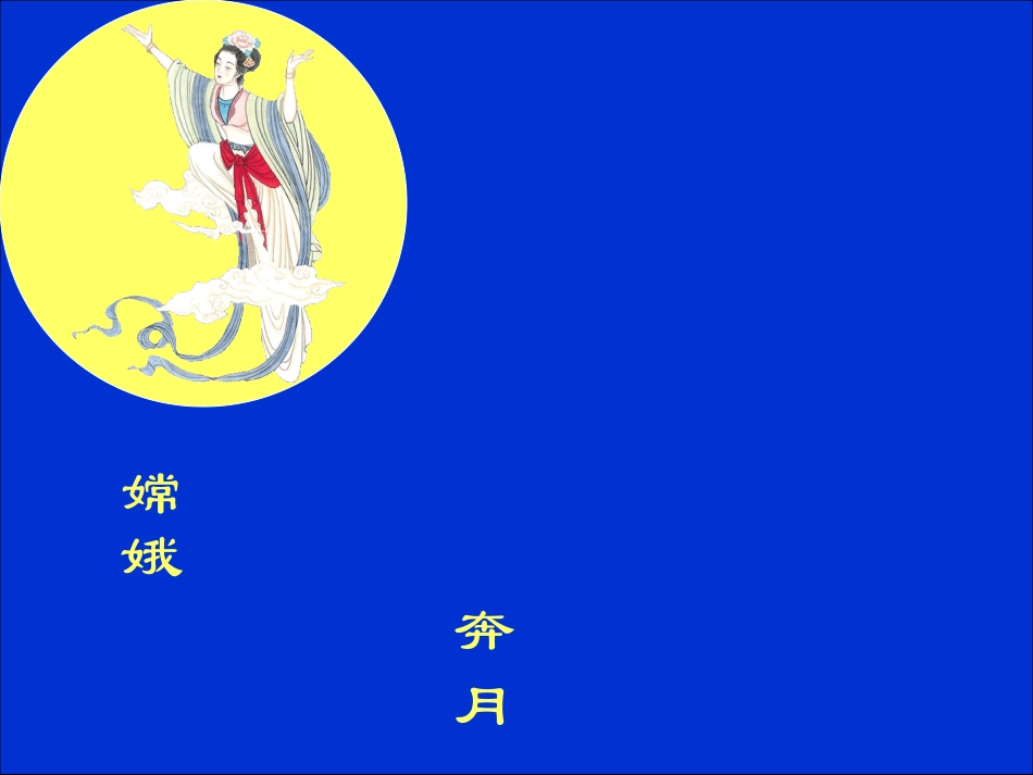 《中秋与重阳》教学课件_第3页