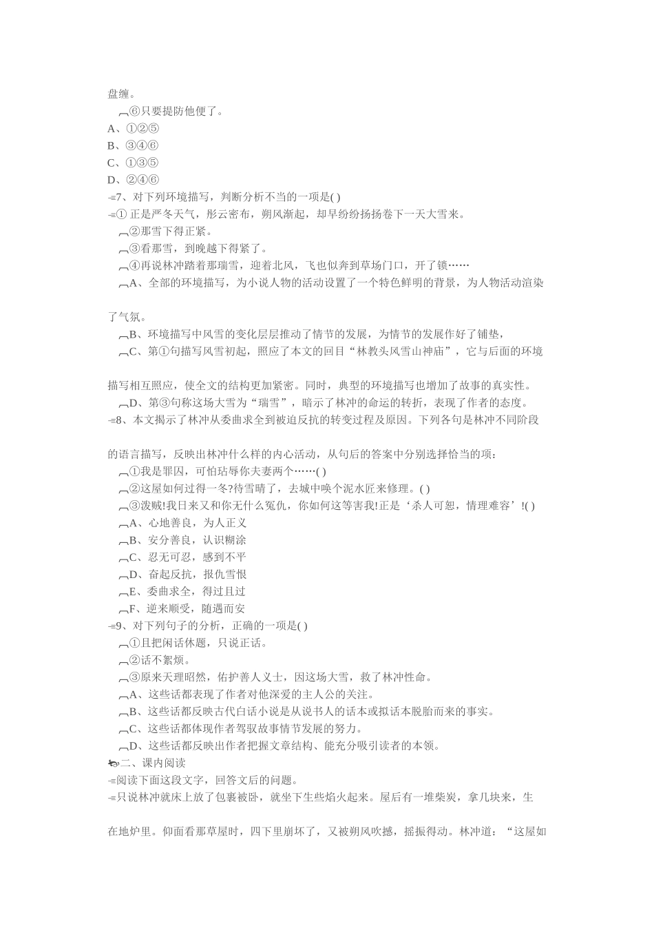 林教头风雪山神庙练习题_第2页