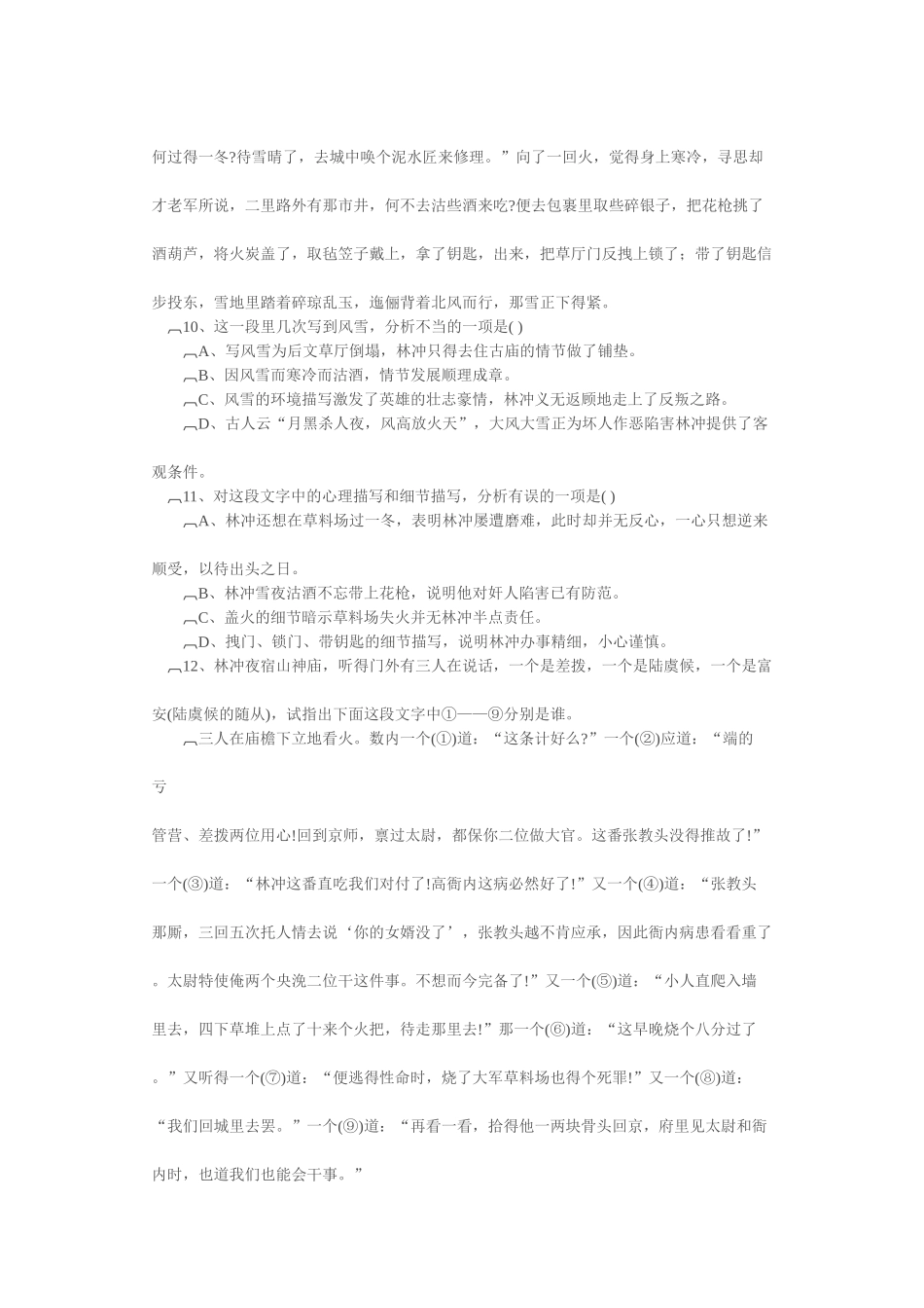 林教头风雪山神庙练习题_第3页