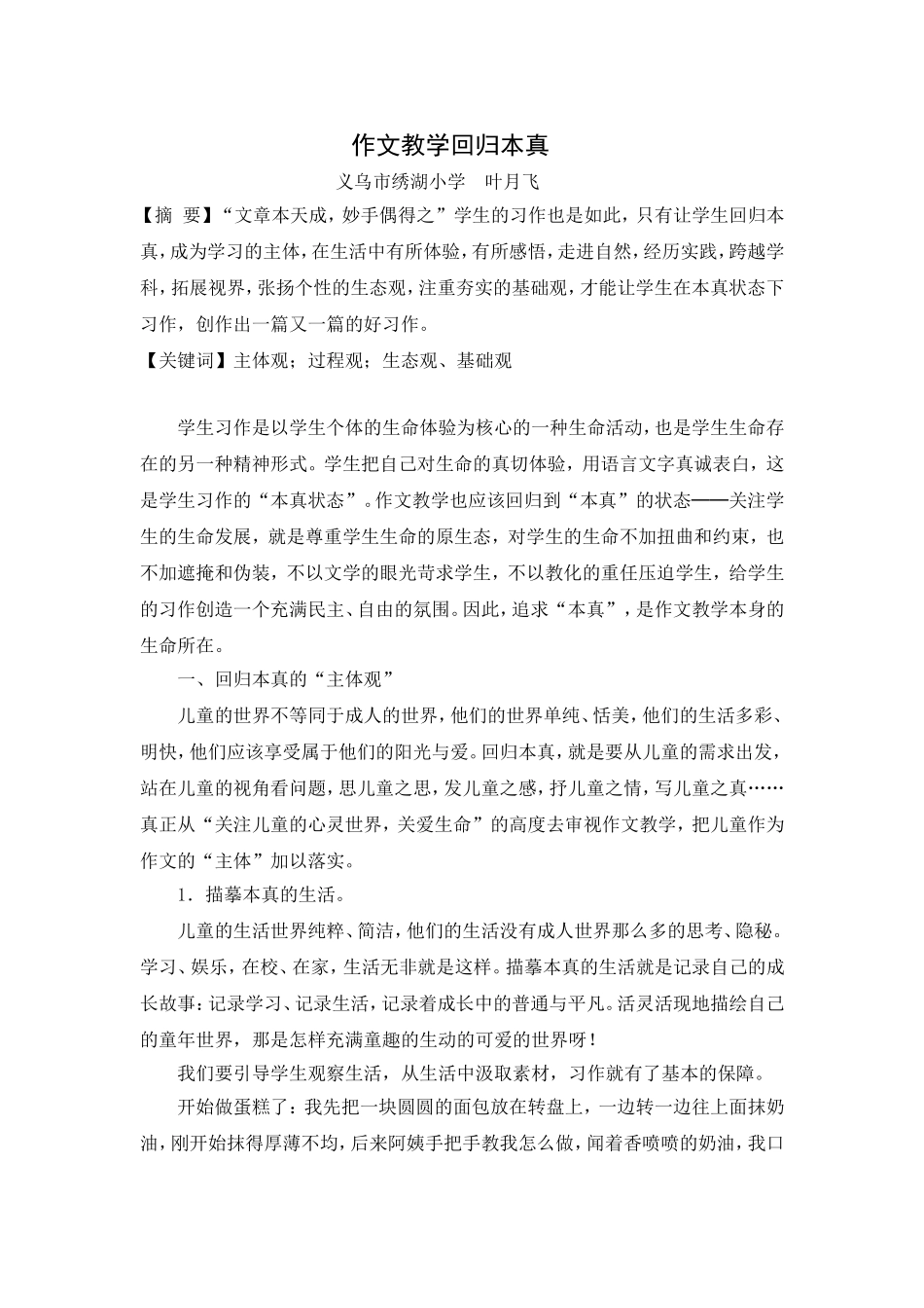 作文教学回归本真_第1页