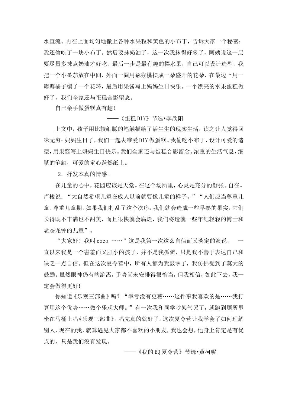 作文教学回归本真_第2页