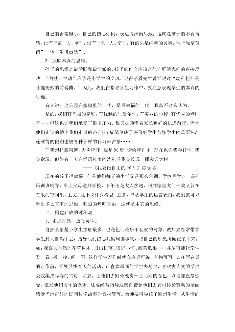 作文教学回归本真_第3页