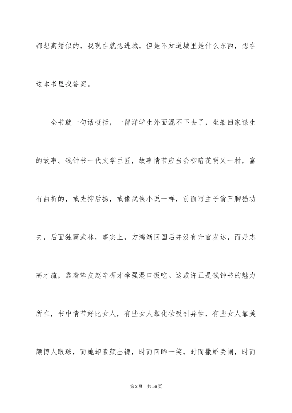 2024围城读书笔记_第2页