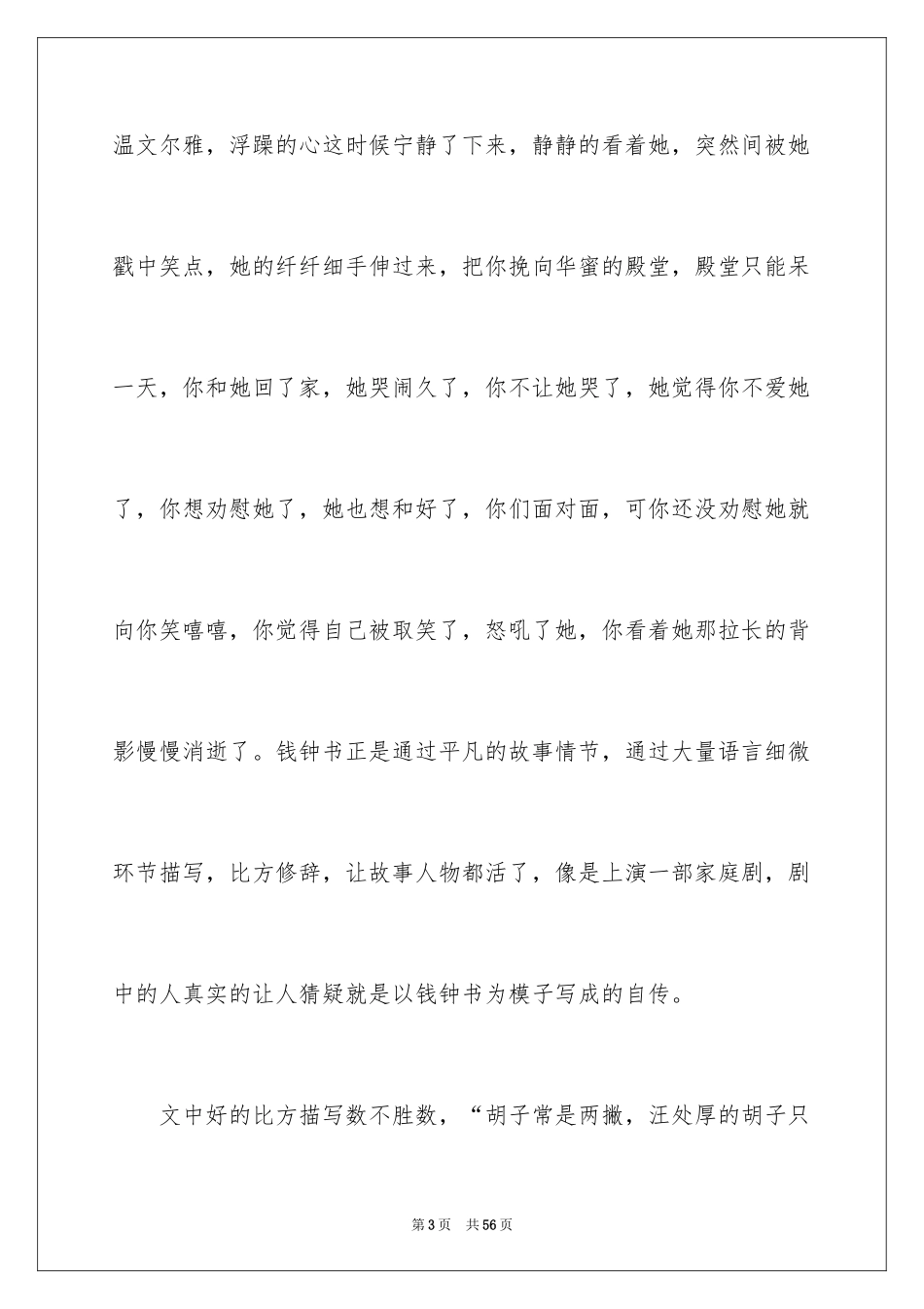 2024围城读书笔记_第3页