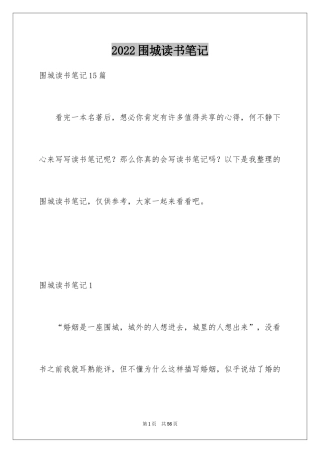 2024围城读书笔记