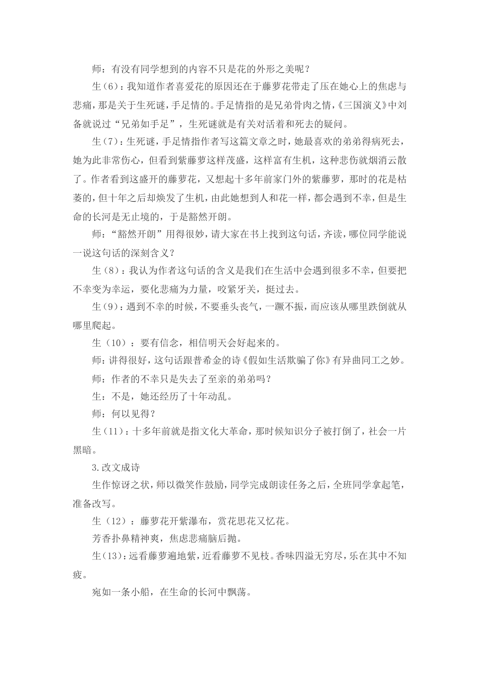 七年级语文《紫藤萝瀑布》教学案例分析_第3页