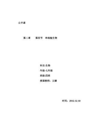 课改讲课教案——王娜