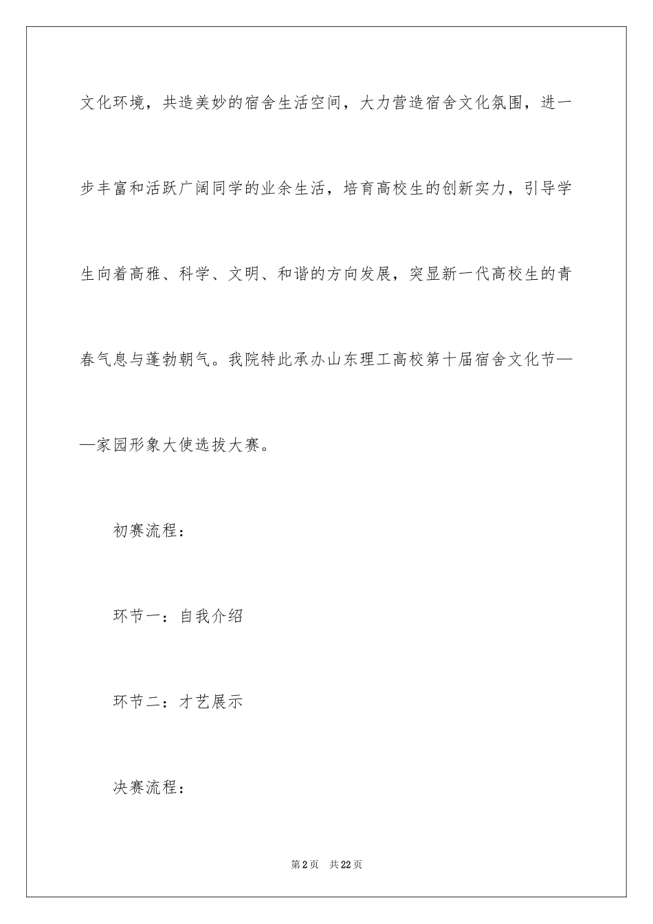 2024大学生邀请函_4_第2页