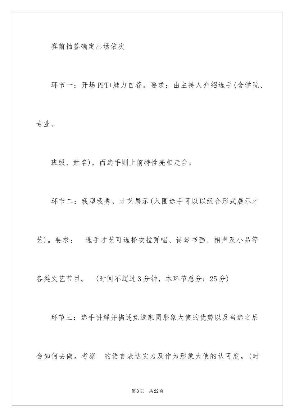 2024大学生邀请函_4_第3页