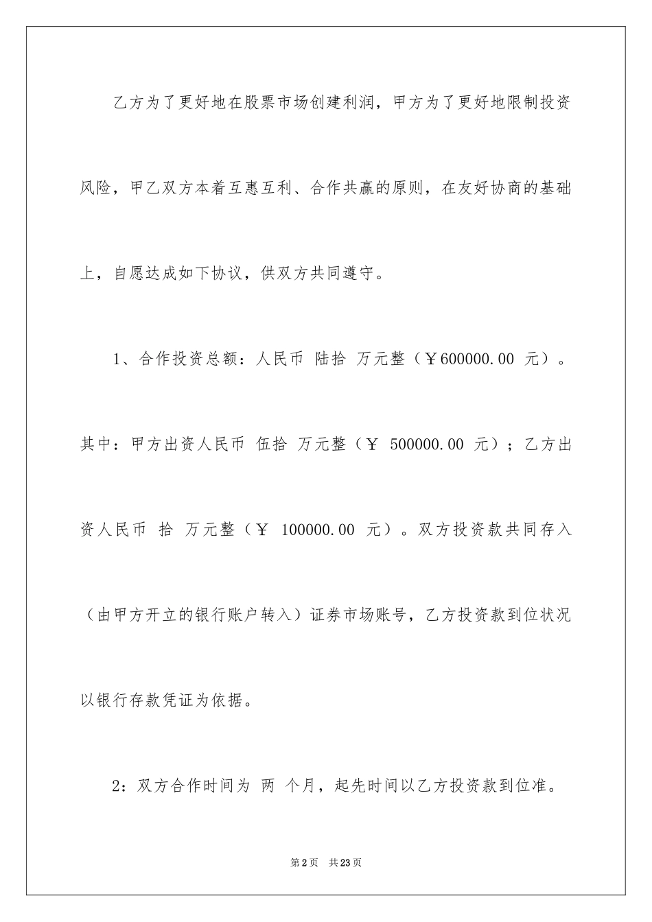 2024公司股权协议书_第2页