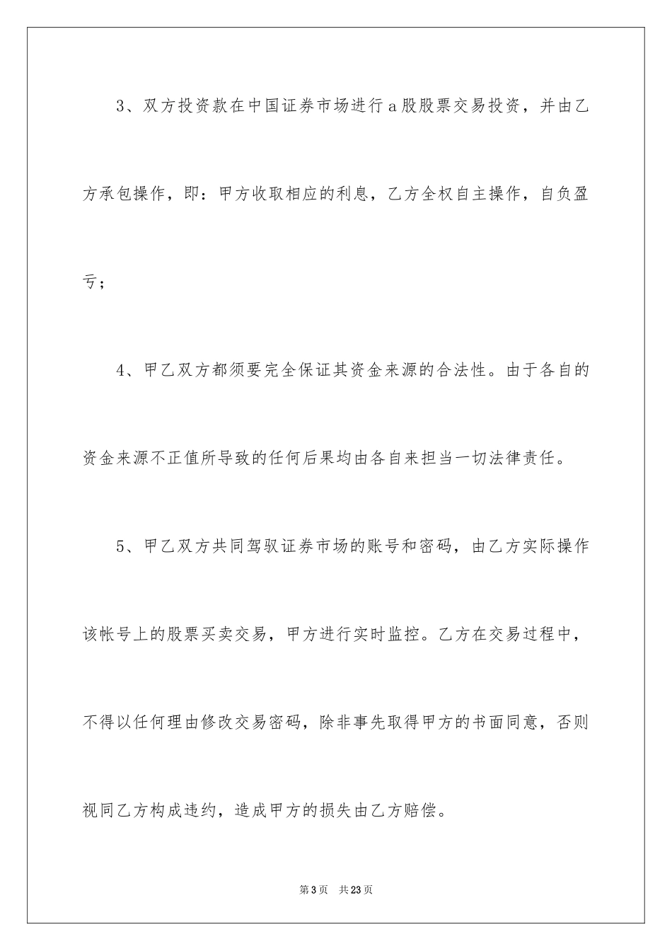 2024公司股权协议书_第3页