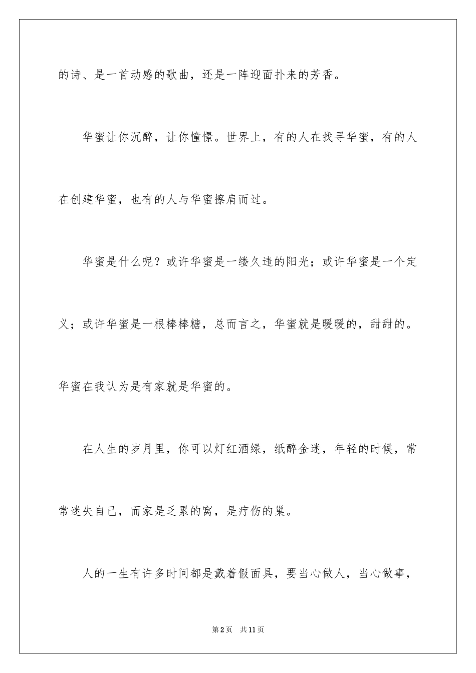 2024初一的幸福作文500字_1_第2页