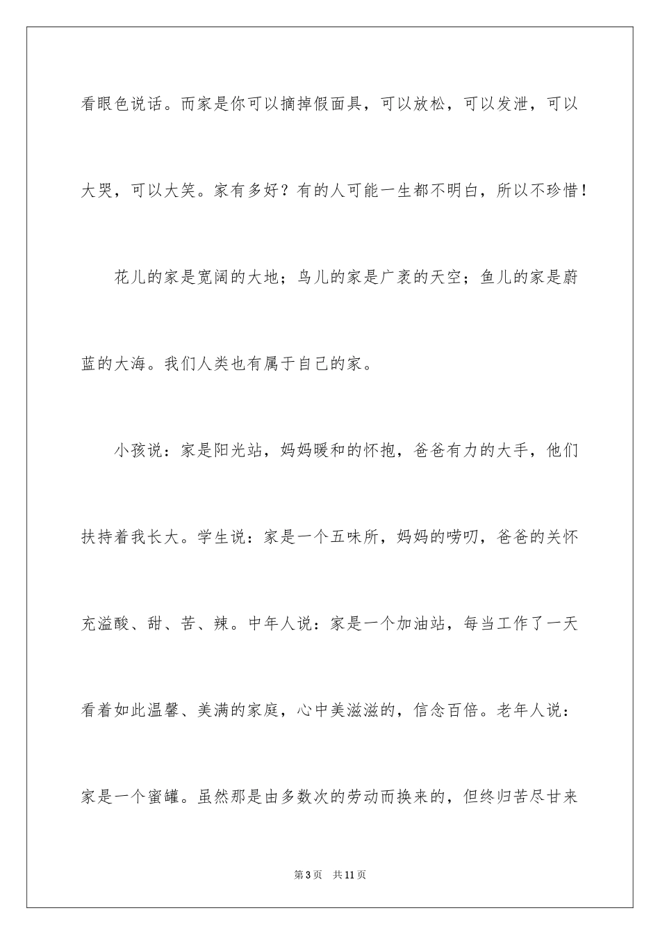 2024初一的幸福作文500字_1_第3页