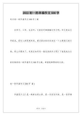 2024初一的幸福作文500字_1