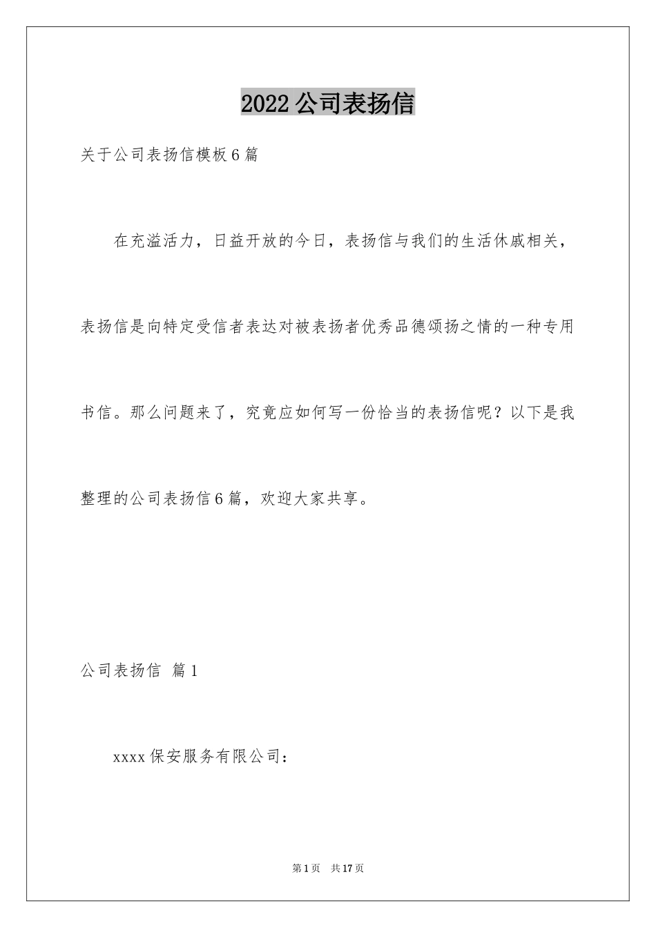 2024公司表扬信_11_第1页