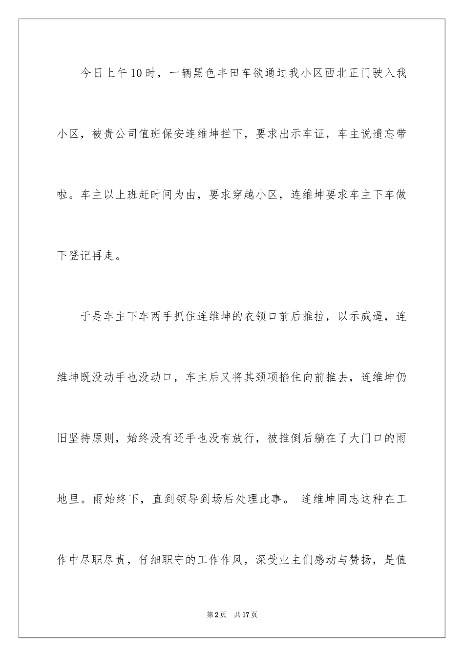 2024公司表扬信_11_第2页