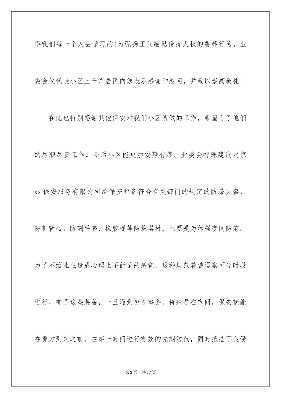 2024公司表扬信_11_第3页