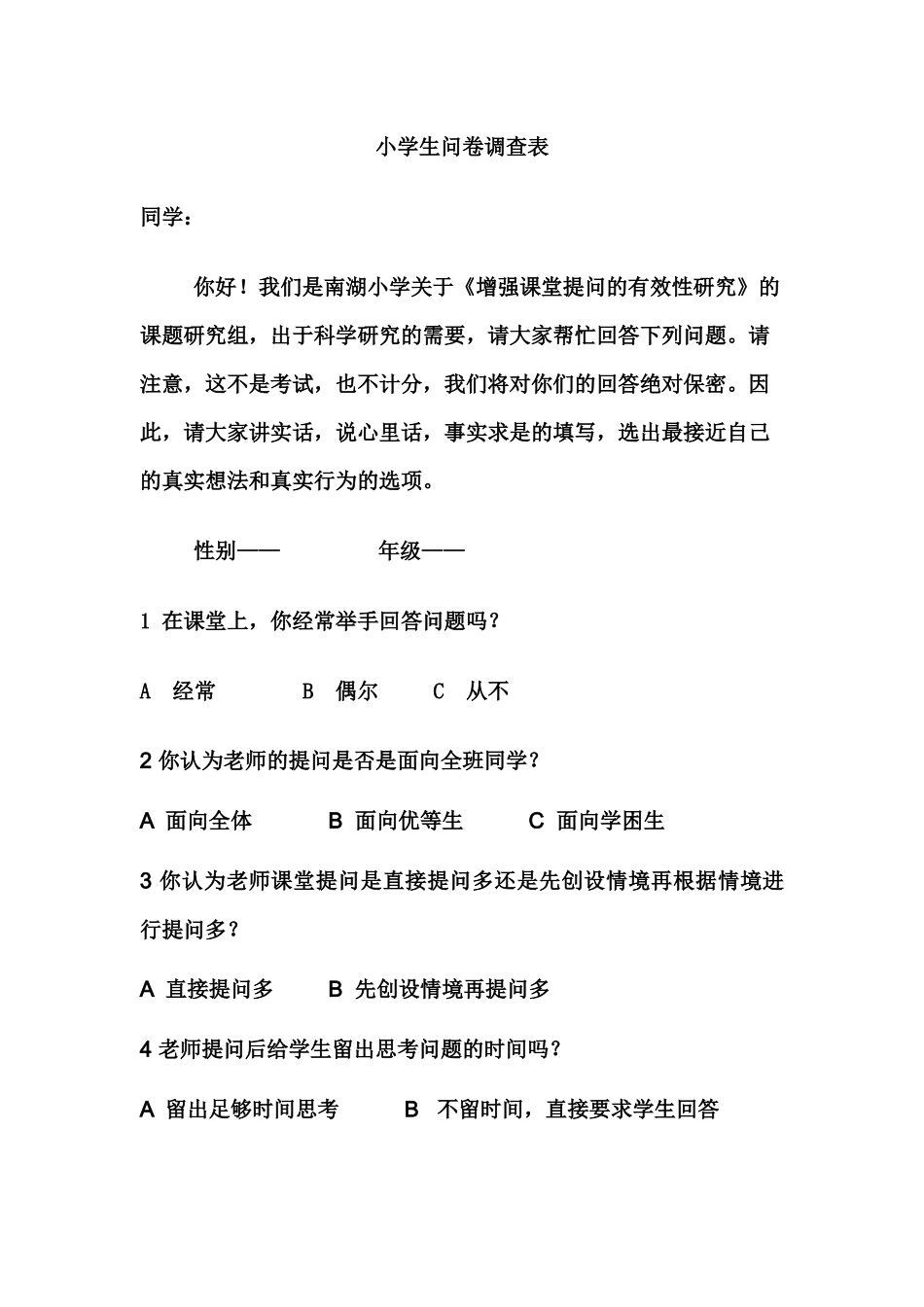 小学生问卷调查表1_第1页