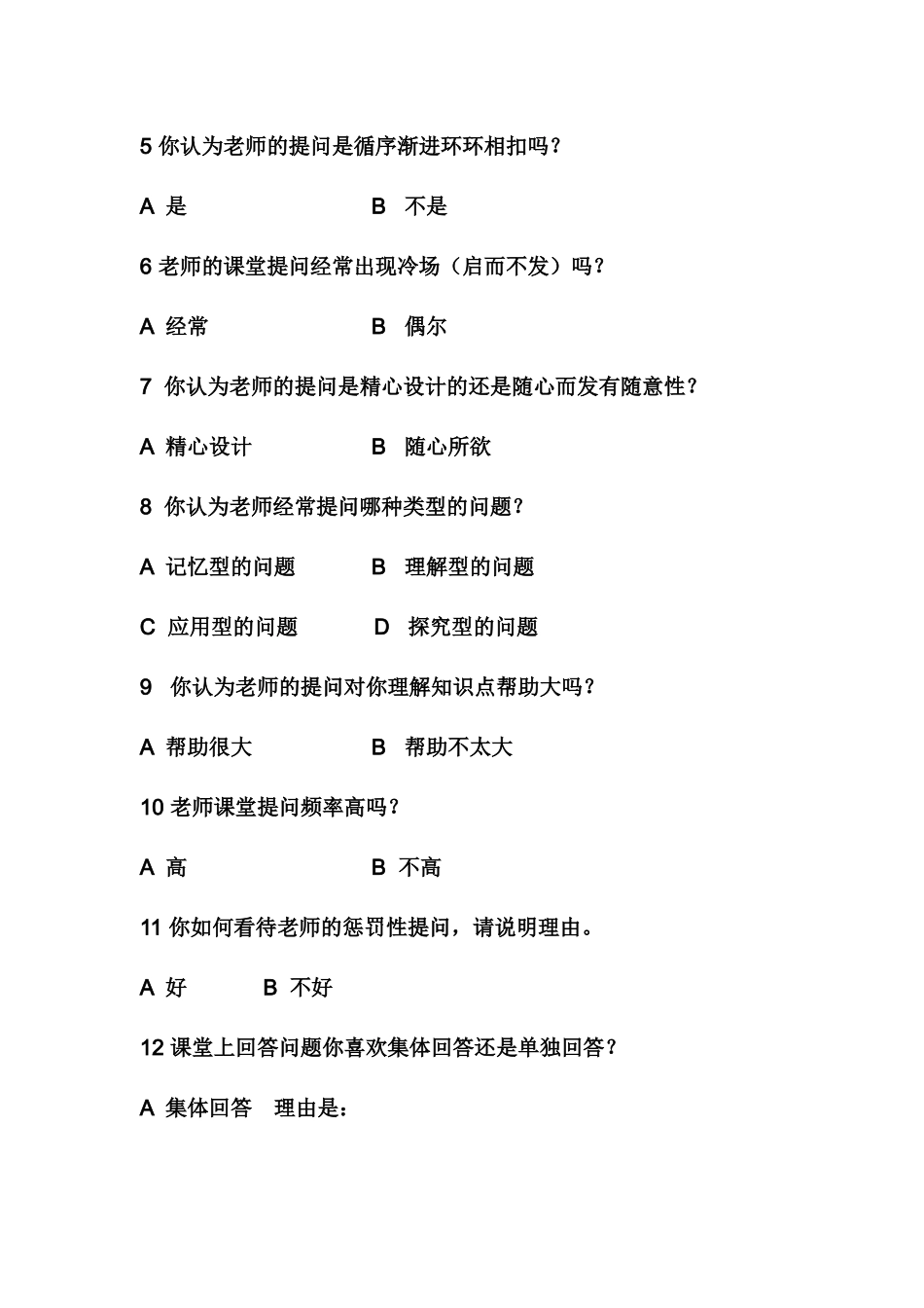 小学生问卷调查表1_第2页