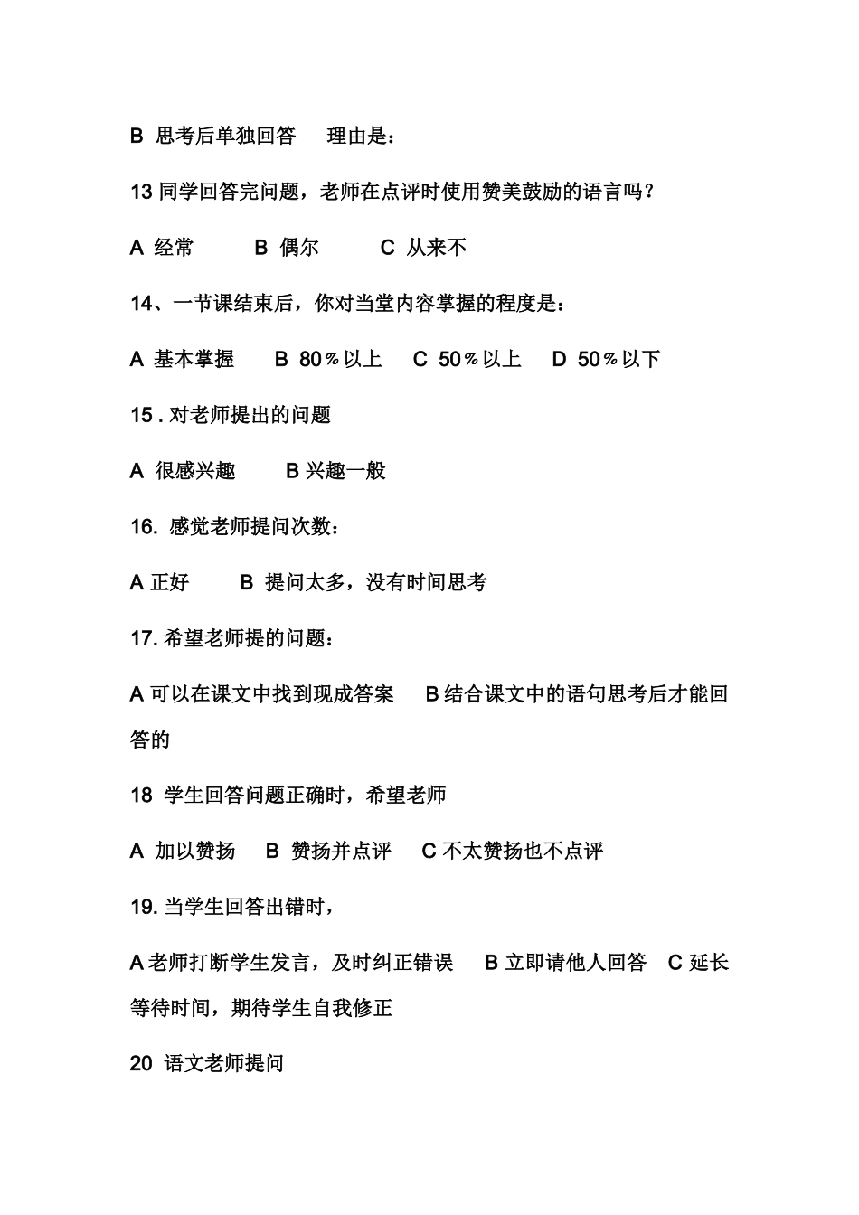 小学生问卷调查表1_第3页