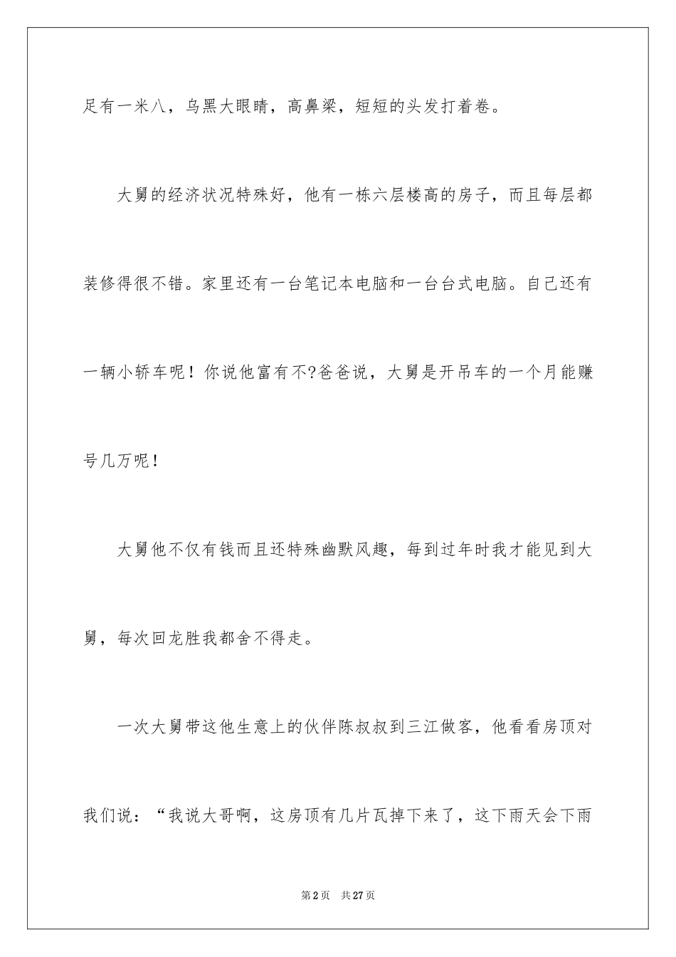 2024写朋友的初中作文400字_1_第2页