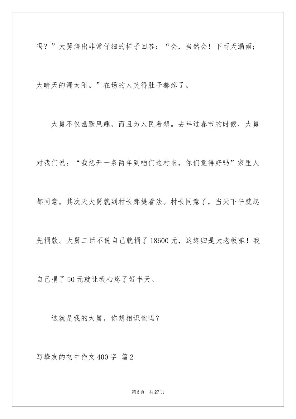2024写朋友的初中作文400字_1_第3页