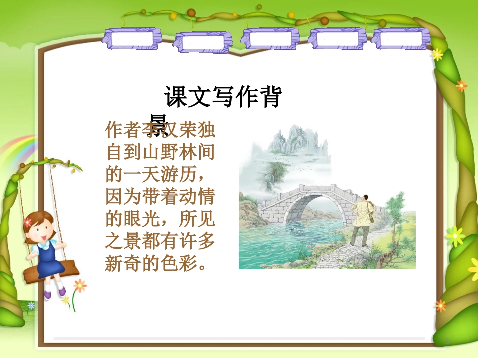 《山中访友》精品PPT_第3页