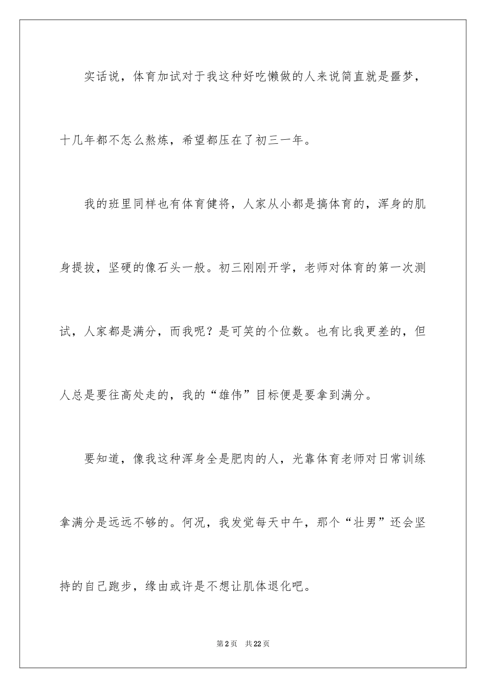 2024初中周记_487_第2页