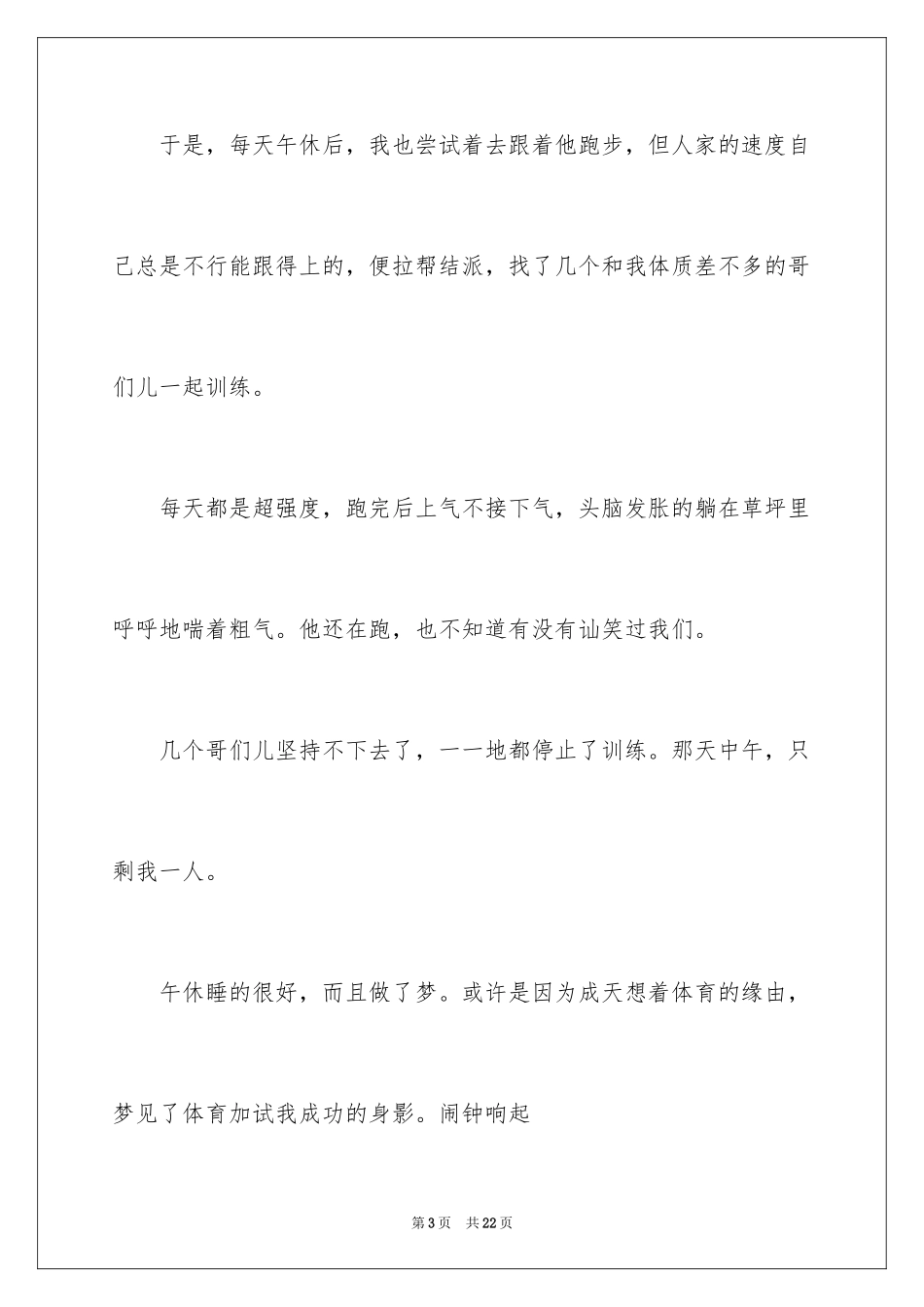 2024初中周记_487_第3页