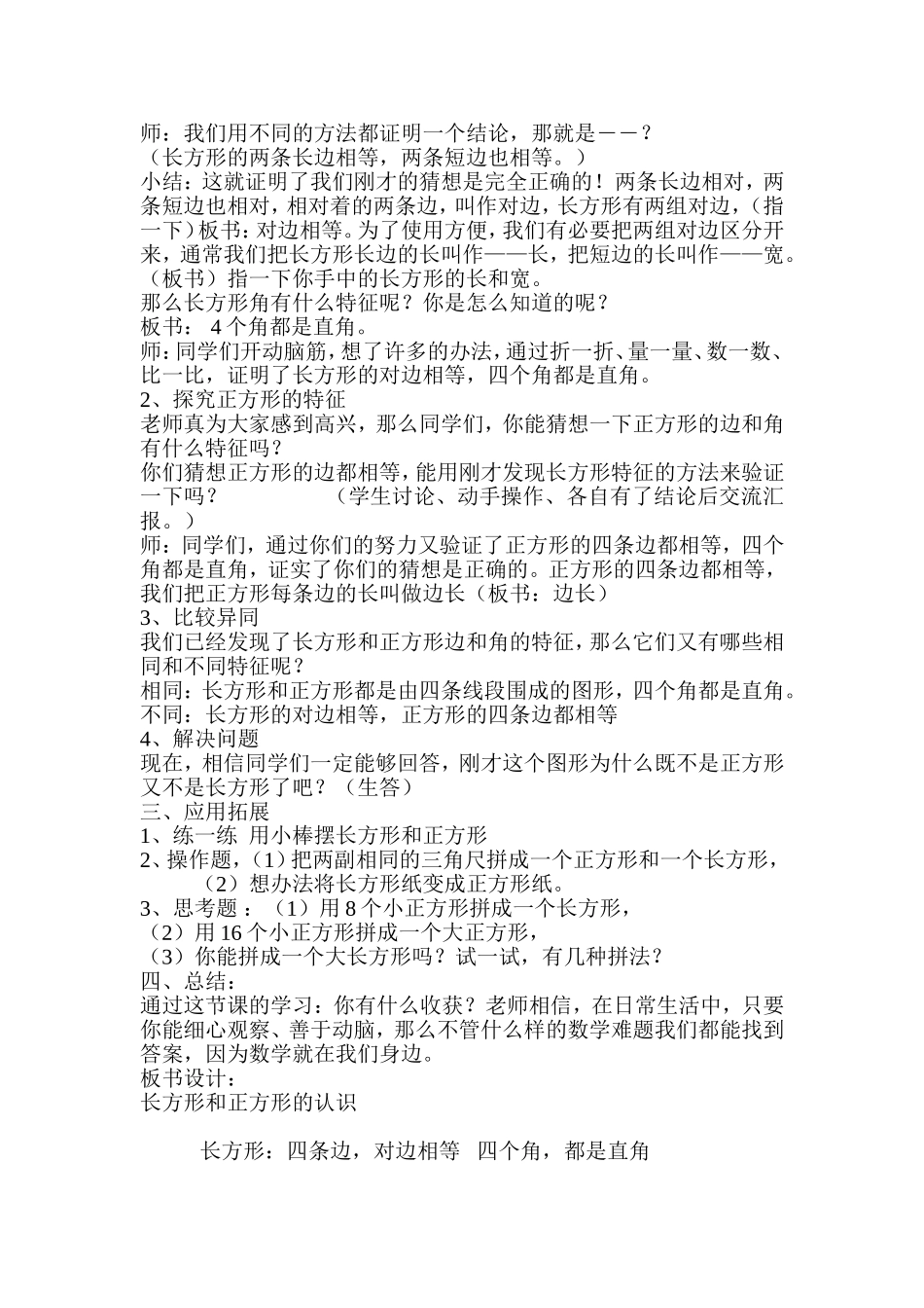 长方形和正方形的认识教学设计_第2页