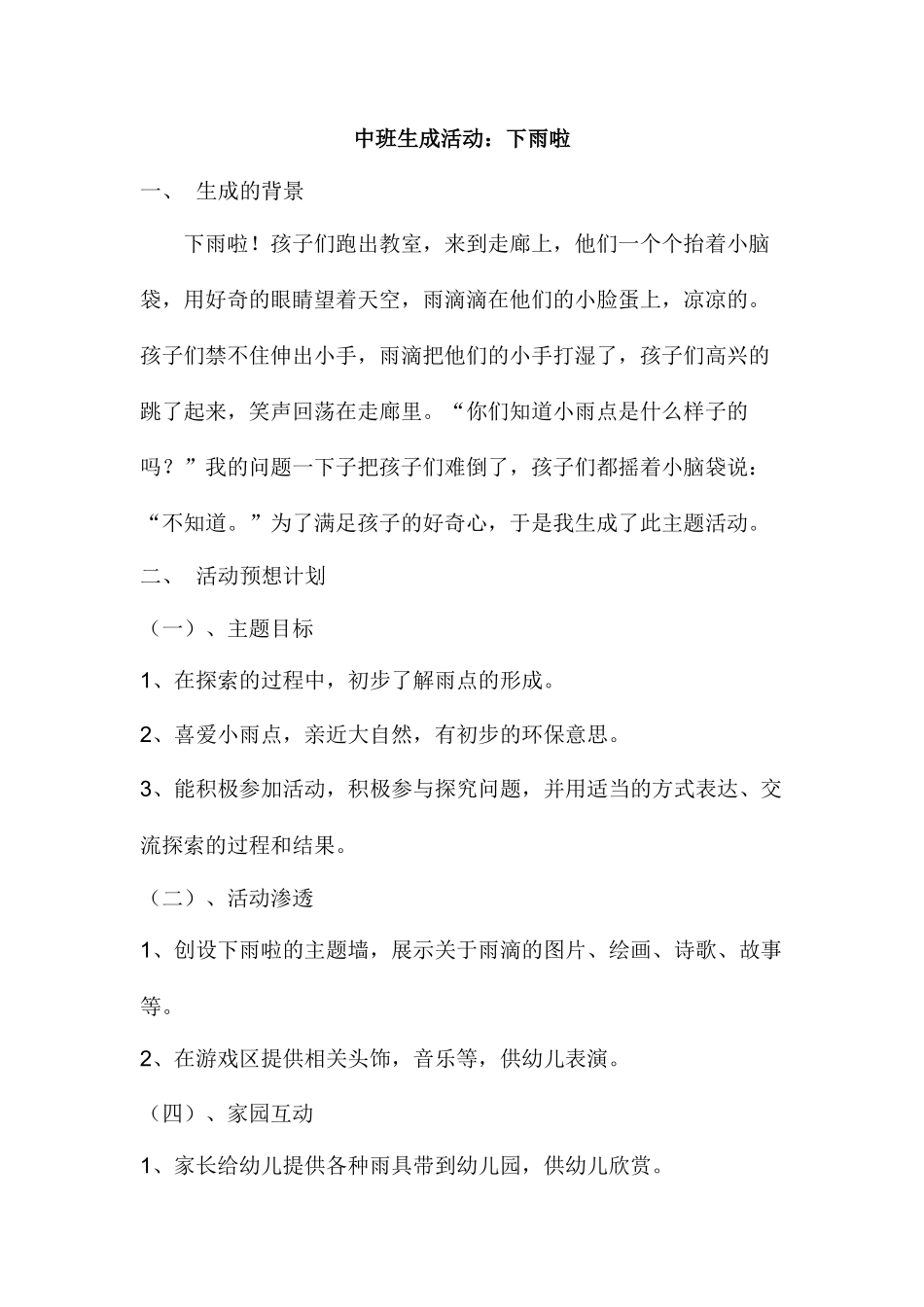 生成活动下雨啦_第1页