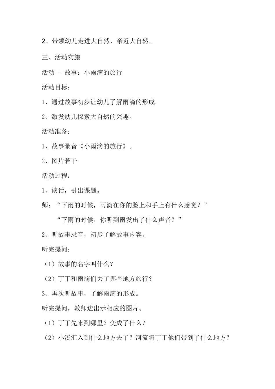 生成活动下雨啦_第2页