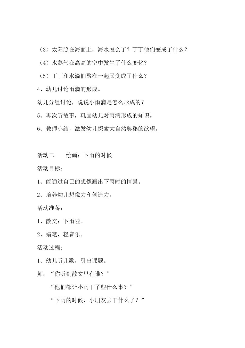 生成活动下雨啦_第3页