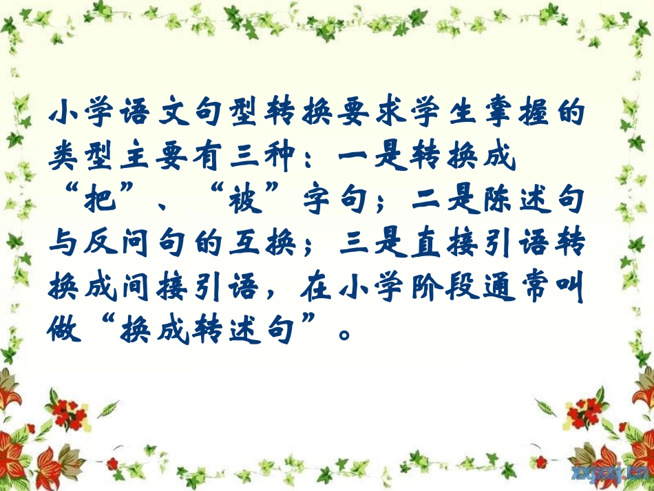 句型复习-反问句与陈述句_第2页