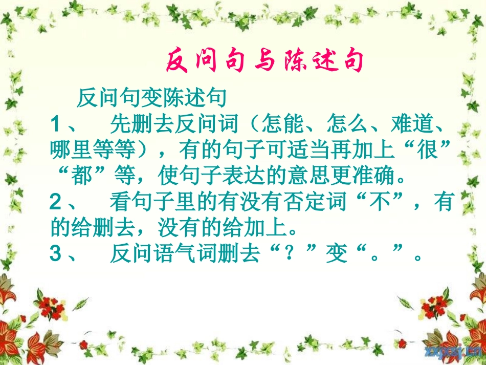 句型复习-反问句与陈述句_第3页