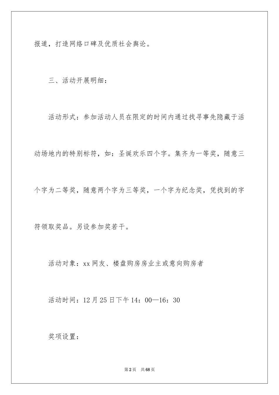 2024圣诞节活动策划_9_第2页