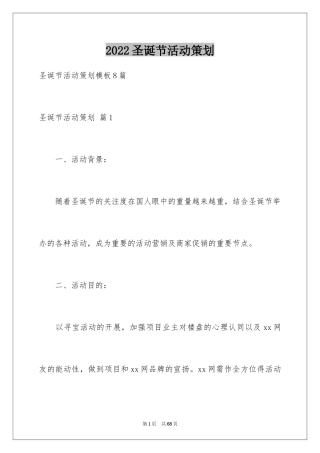 2024圣诞节活动策划_9