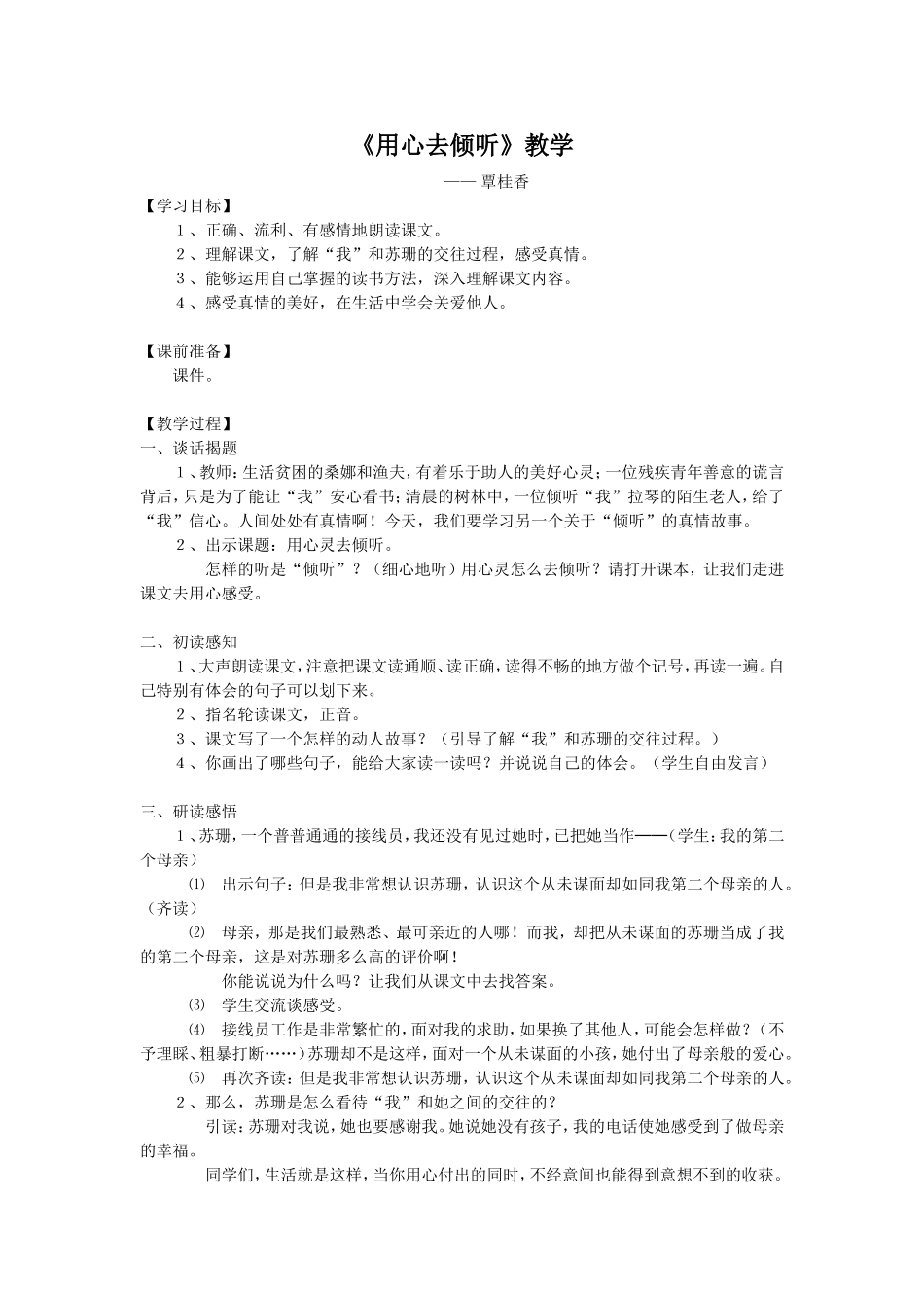 《用心去倾听》教学_第1页