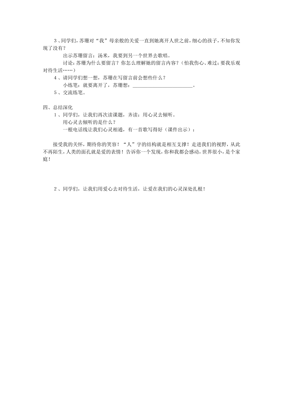 《用心去倾听》教学_第2页