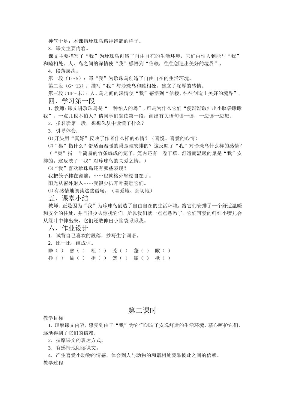 《珍珠鸟》教学设计_第2页