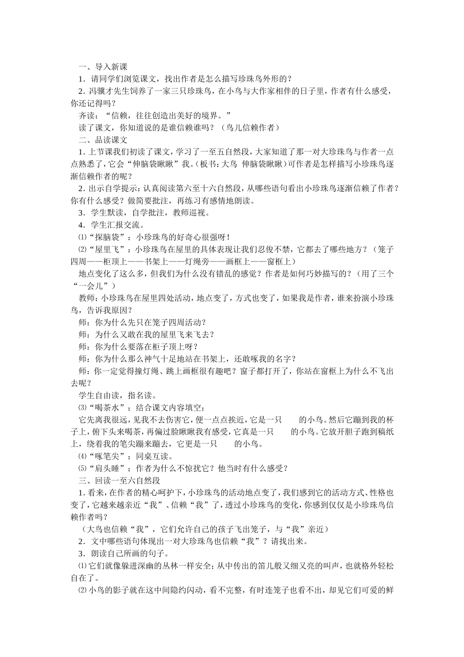 《珍珠鸟》教学设计_第3页