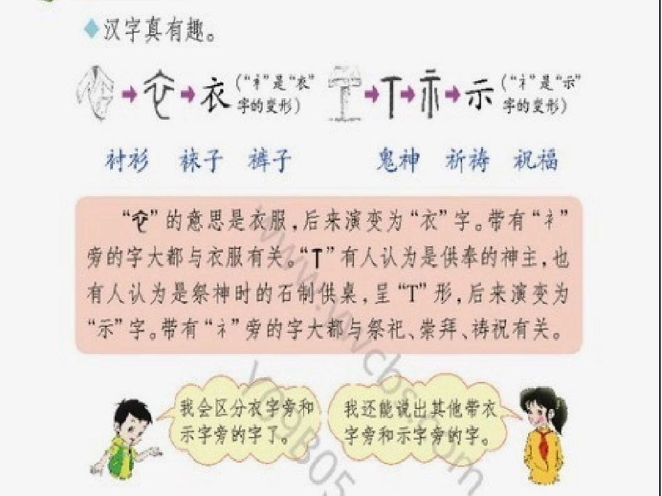 小学语文S版三年级(上册)语文百花园一_第3页