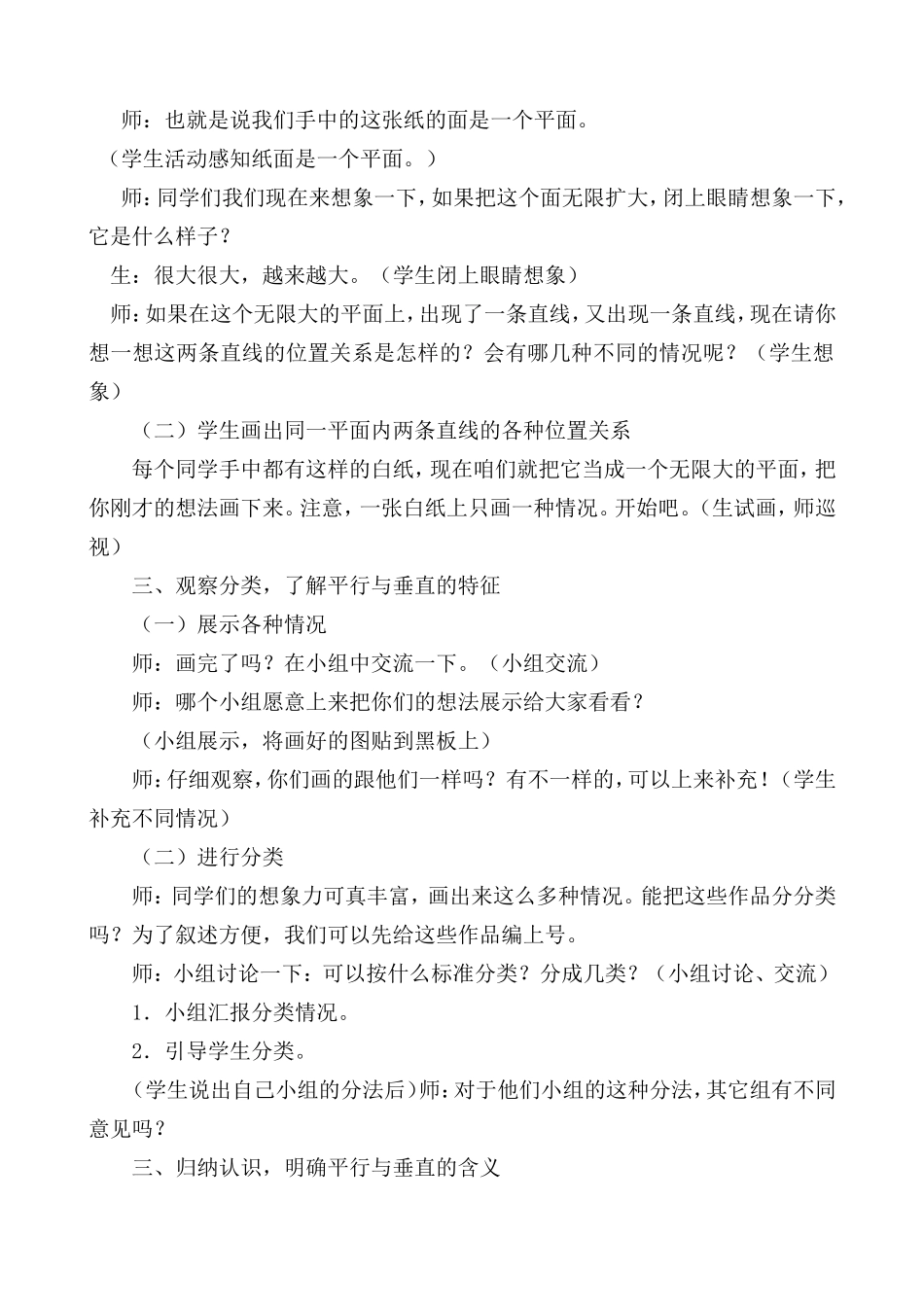 平行于垂直教学设计_第2页