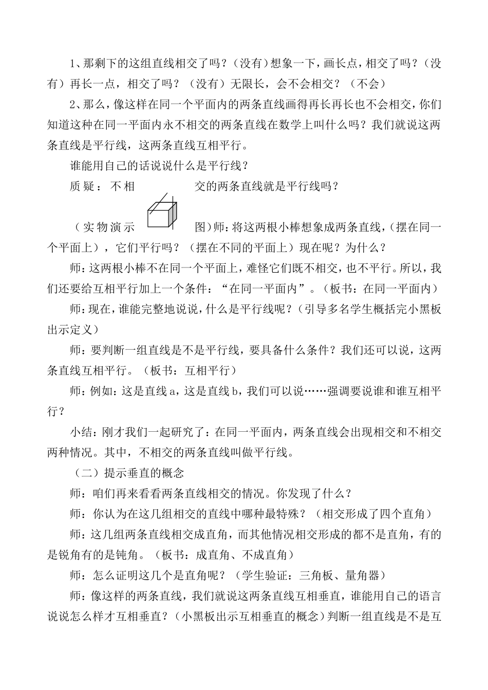 平行于垂直教学设计_第3页